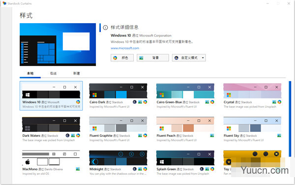 WIN10主题美化软件 Stardock Curtains v1.19 中文破解版(附安装教程)