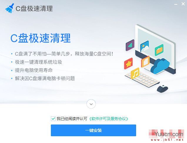C盘极速清理 V1.0.1.9 官方安装版