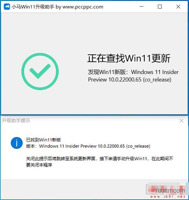 小马Win11升级助手 V1.0 绿色便携版(附使用教程)