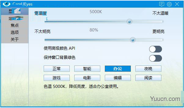 CareUEyes激活补丁 v2.1 附激活教程