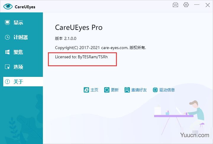 CareUEyes激活补丁 v2.1 附激活教程