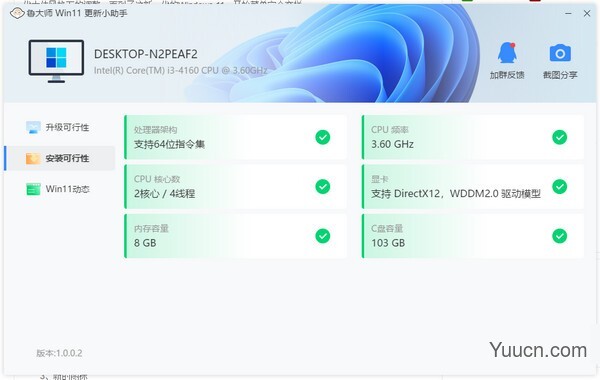 鲁大师Win11更新小助手 v1.0.0.2 免费绿色版