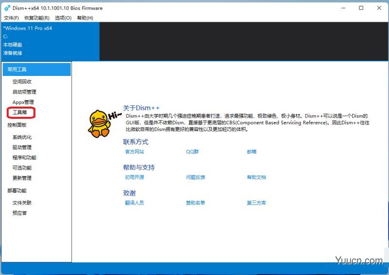 Windows11 简体中文语言汉化包 完整版