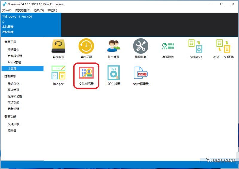 Windows11 简体中文语言汉化包 完整版