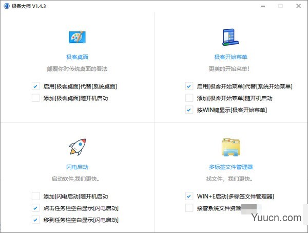 极客大师PC电脑版 v1.7.5 官方安装免费版