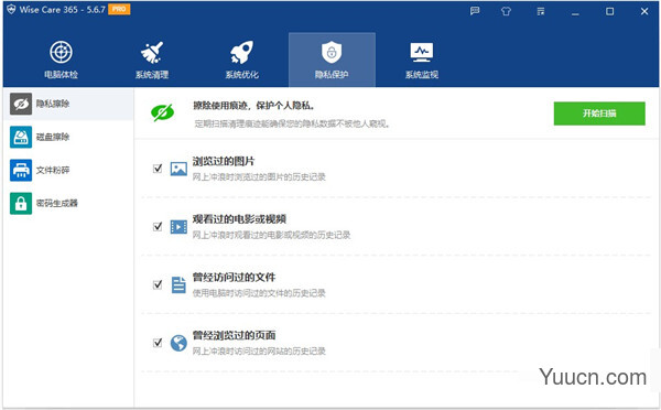 wise care365 pro 终身授权版 v5.6.7.568 绿色免费版