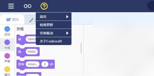 Codecraft(图形化编程软件) v2.6.4.25 免费安装版(含32+64位)