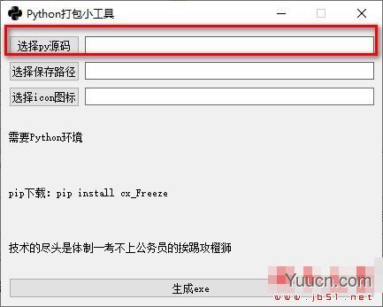 python打包小工具 V1.0 绿色免费版