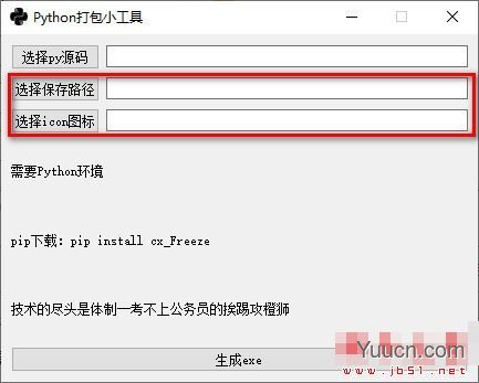 python打包小工具 V1.0 绿色免费版