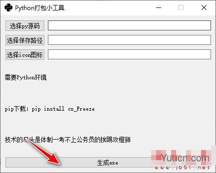 python打包小工具 V1.0 绿色免费版