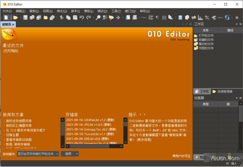 010 Editor(强大的十六进制编辑器) v12.0.1 中文绿色破解版