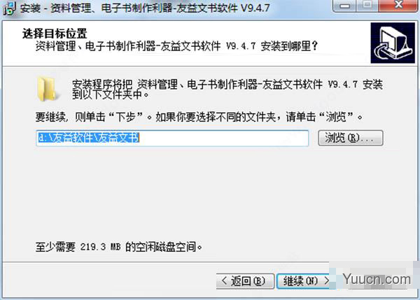 友益文书 v9.4.7 完美破解版(附安装教程)