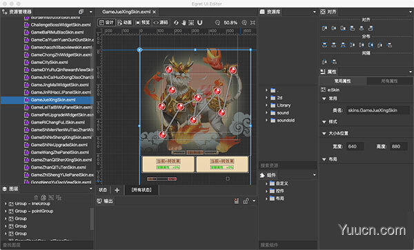 Egret UI Editor (2D可视化界面编辑器) v1.12.1 安装免费版