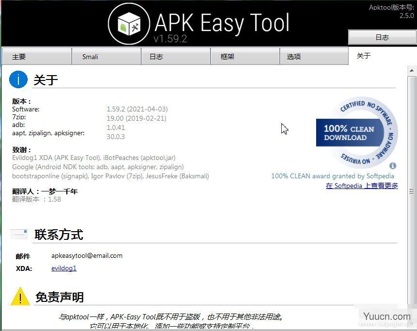 Apk Easy Tool(多功能APK反编译工具) v1.59.2 64位绿色版