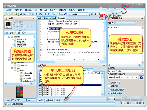 小米人APK改之理少月版(Apk IDE)增强版 v3.5.0 吾爱破解绿色版