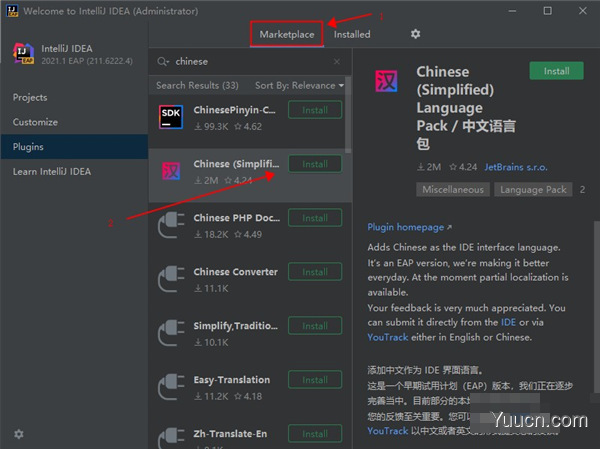 IntelliJ IDEA v2021.1 中文完美激活版(附汉化教程)