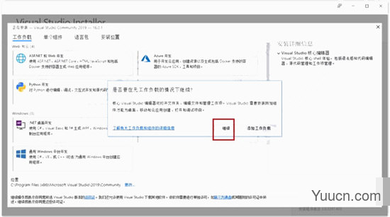 Visual Studio 2019 Community(vs2019社区版) 中文激活版(附激活教程)