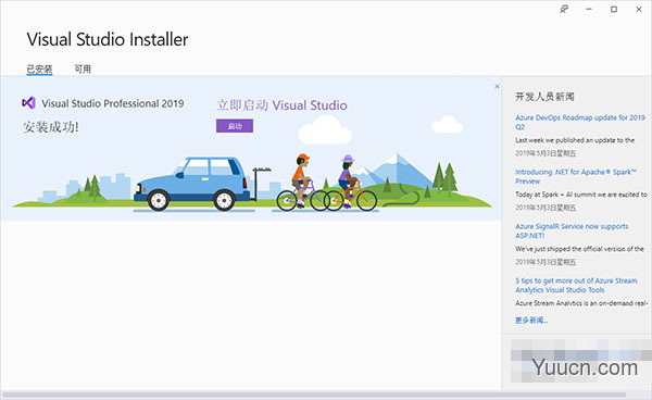 Microsoft Visual Studio 2019专业版  中文激活版