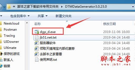 DTM Data Generator(数据库编辑工具) v3.0.23.0 免费安装版