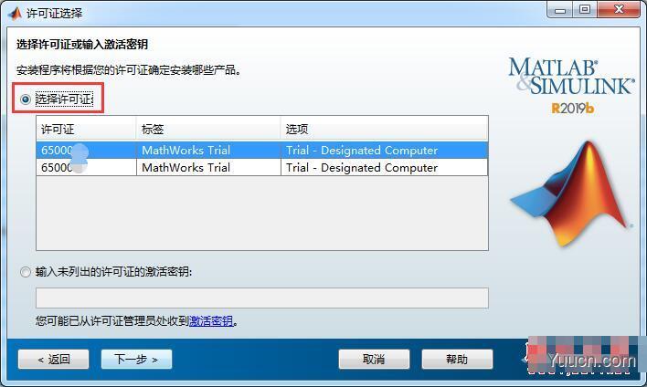 数学软件Matlab R2019b 64位 中文免费许可正式版(附安装教程)