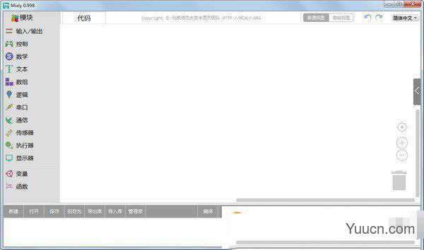 Mixly图形化编程工具 v0.999 官方版