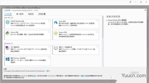 Visual Studio 2019 v16.0.3 企业版(IDE开发环境)