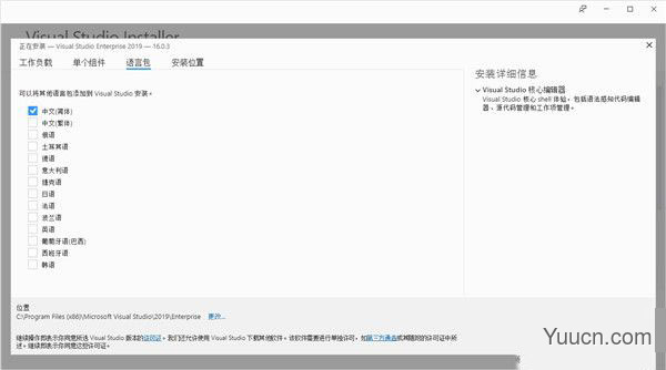 Visual Studio 2019 v16.0.3 企业版(IDE开发环境)