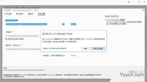 Visual Studio 2019 v16.0.3 企业版(IDE开发环境)