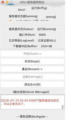 kiftd(青阳网络文件传输系统) v1.0.34 官方免费版