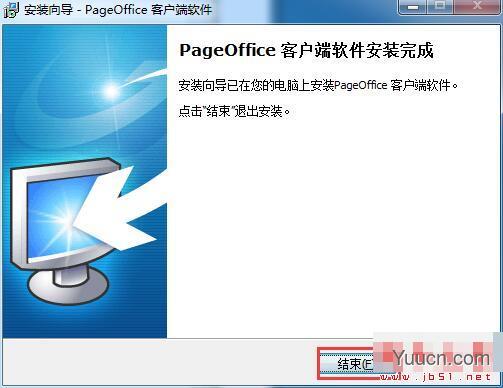 PageOffice 4 for ASP.NET + 客户端软件 v4.5 官方安装版(含注册码)