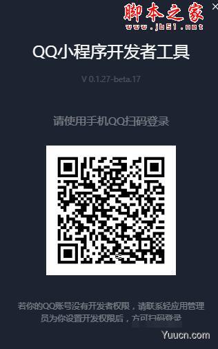 QQ小程序开发者工具 v0.3.4 beta.5 免费安装版 64位