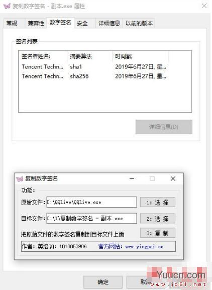 复制数字签名工具(复制目标文件软件) v1.0 免费绿色版