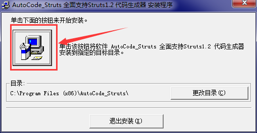 AutoCode代码生成器Struts v1.2 中文安装版(附安装教程)