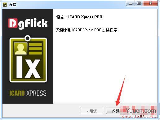 DgFlick ICARD Xpress Pro(ICARD设计管理软件) v4.1.0 中文安装版(附激活教程)