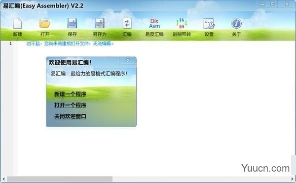 易汇编(Easy Assembler) v2.2 免费绿色版