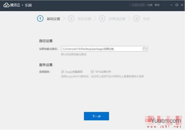 腾讯云乐固(APP加固/重签名/多渠道打包等功能) v2.07 官方绿色版