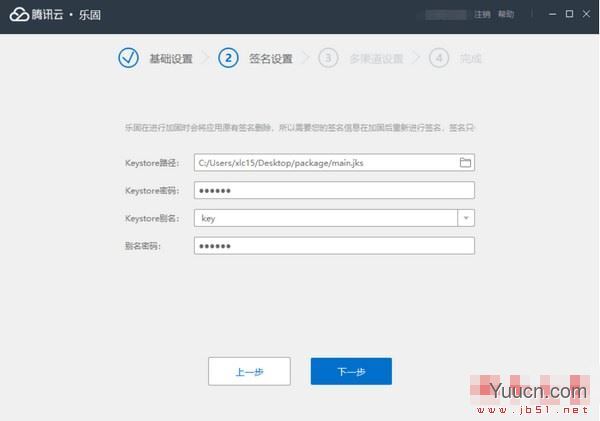 腾讯云乐固(APP加固/重签名/多渠道打包等功能) v2.07 官方绿色版