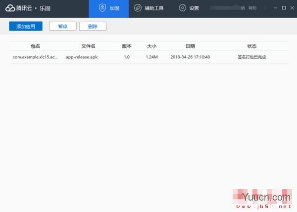 腾讯云乐固(APP加固/重签名/多渠道打包等功能) v2.07 官方绿色版