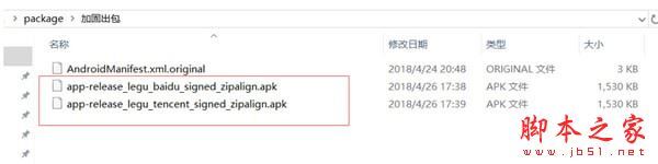 腾讯云乐固(APP加固/重签名/多渠道打包等功能) v2.07 官方绿色版