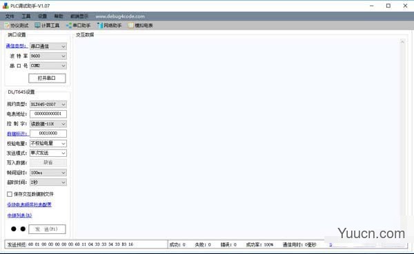 PLC调试助手(pcl编程调试软件) v1.07 官方免费版