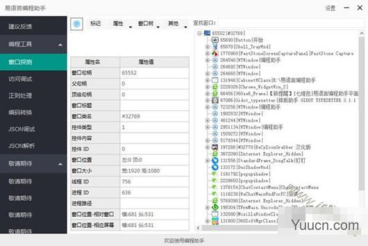 易语言编程助手 V1.0 绿色免费版