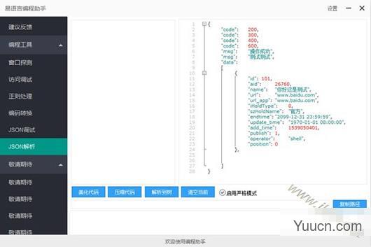 易语言编程助手 V1.0 绿色免费版