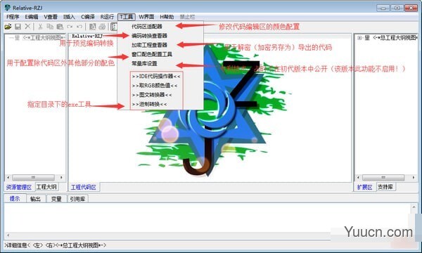 Relative-RZJ(IDE集成开发环境) v1.9.6.5 绿色免费版