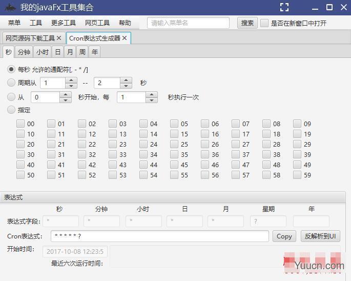 xJavaFxTool v0.1.6 JavaFx小工具集合 32位 中文免费安装版