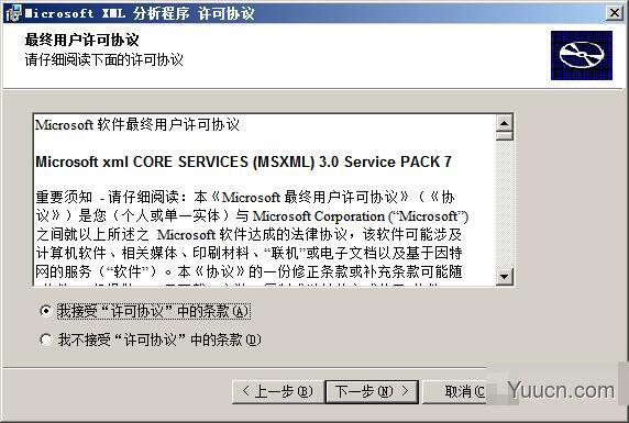 Microsoft MSXML(xml语言解析器) v3.0 SP7 官方正式版