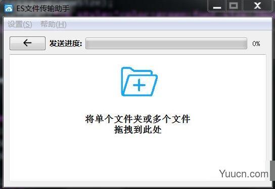 ES文件传输助手 1.0 中文免费绿色版