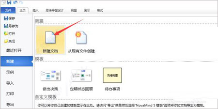 NovaMind5思维导图软件 v5.8.1 直装破解版(附安装使用教程)