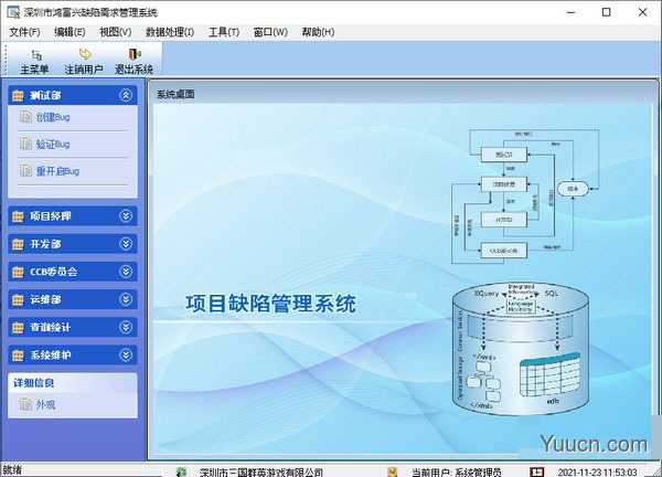 鸿富兴项目缺陷管理系统 v4.0.0.1官方版