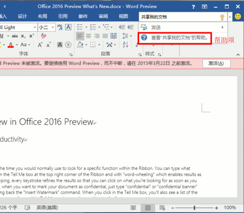 Microsoft Office Word 2016  免费安装版