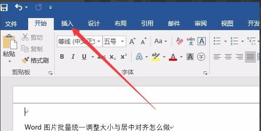 Microsoft Office Word 2016  免费安装版